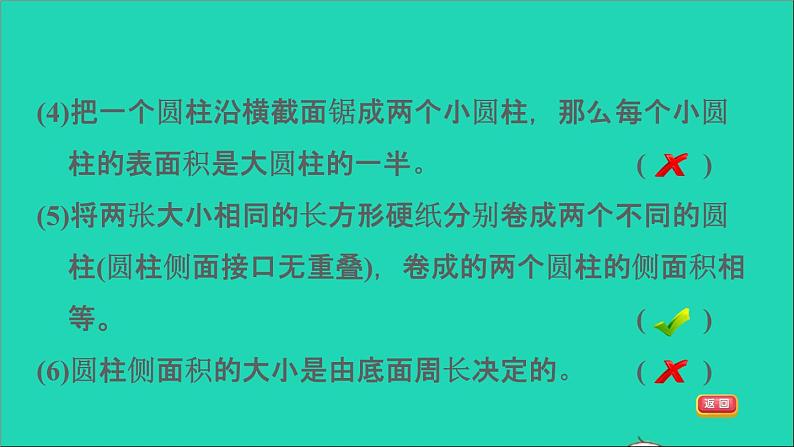 2022六年级数学下册第3单元圆柱与圆锥阶段小达标3课件新人教版第8页