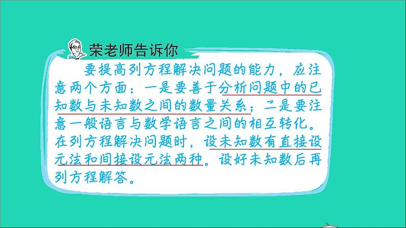 2022六年级数学下册第6单元总复习第13招用方程法解决问题课件新人教版第2页