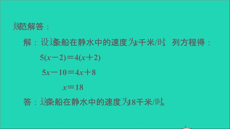 2022六年级数学下册第6单元总复习第13招用方程法解决问题课件新人教版第4页