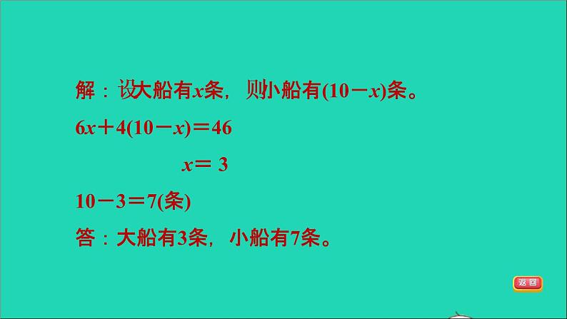 2022六年级数学下册第6单元总复习第13招用方程法解决问题课件新人教版第7页