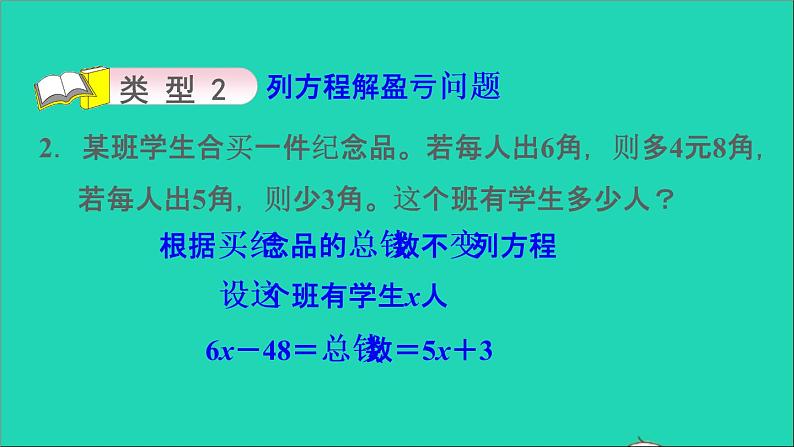 2022六年级数学下册第6单元总复习第13招用方程法解决问题课件新人教版第8页