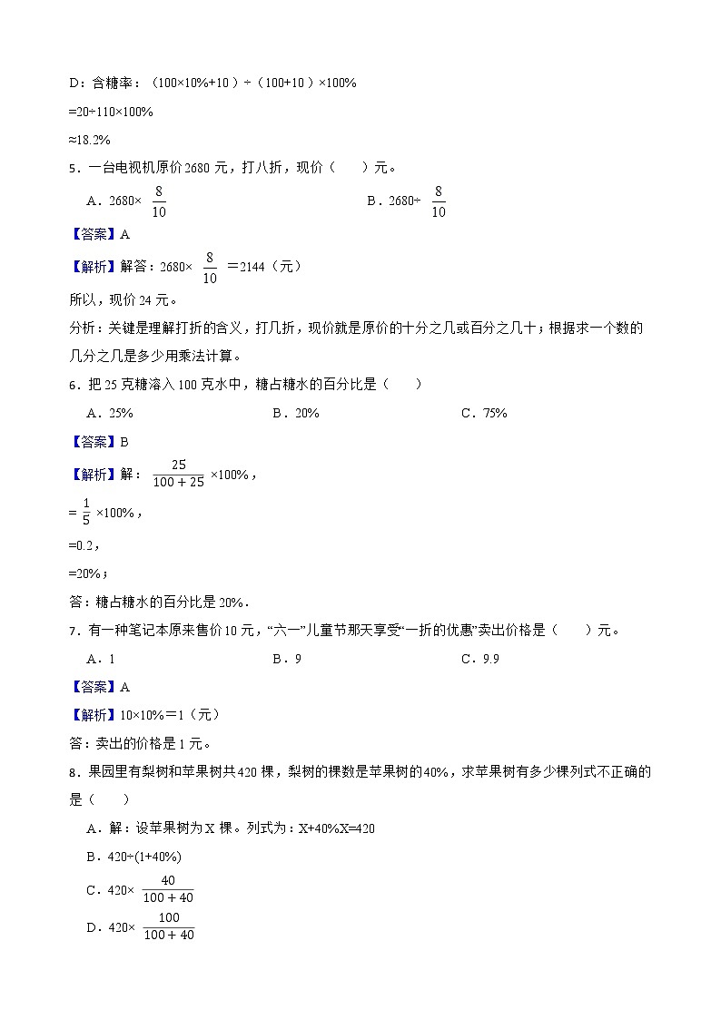 4.4这月我当家同步练习试题（北师大版六年级上册）02