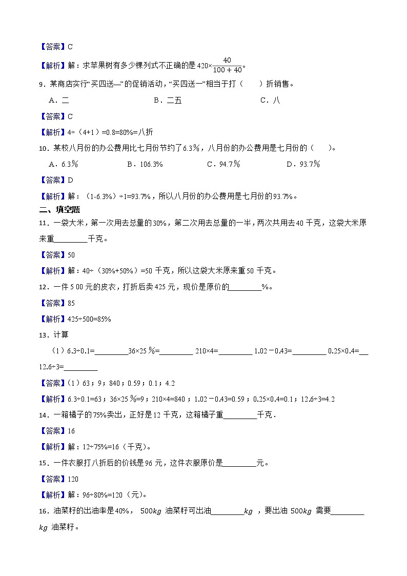 4.4这月我当家同步练习试题（北师大版六年级上册）03