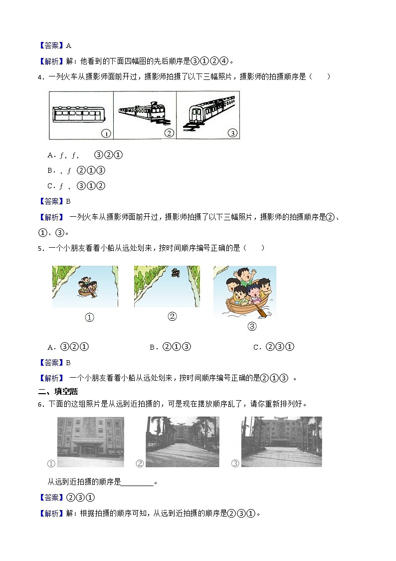 3.3天安门广场同步练习试题（北师大版）02