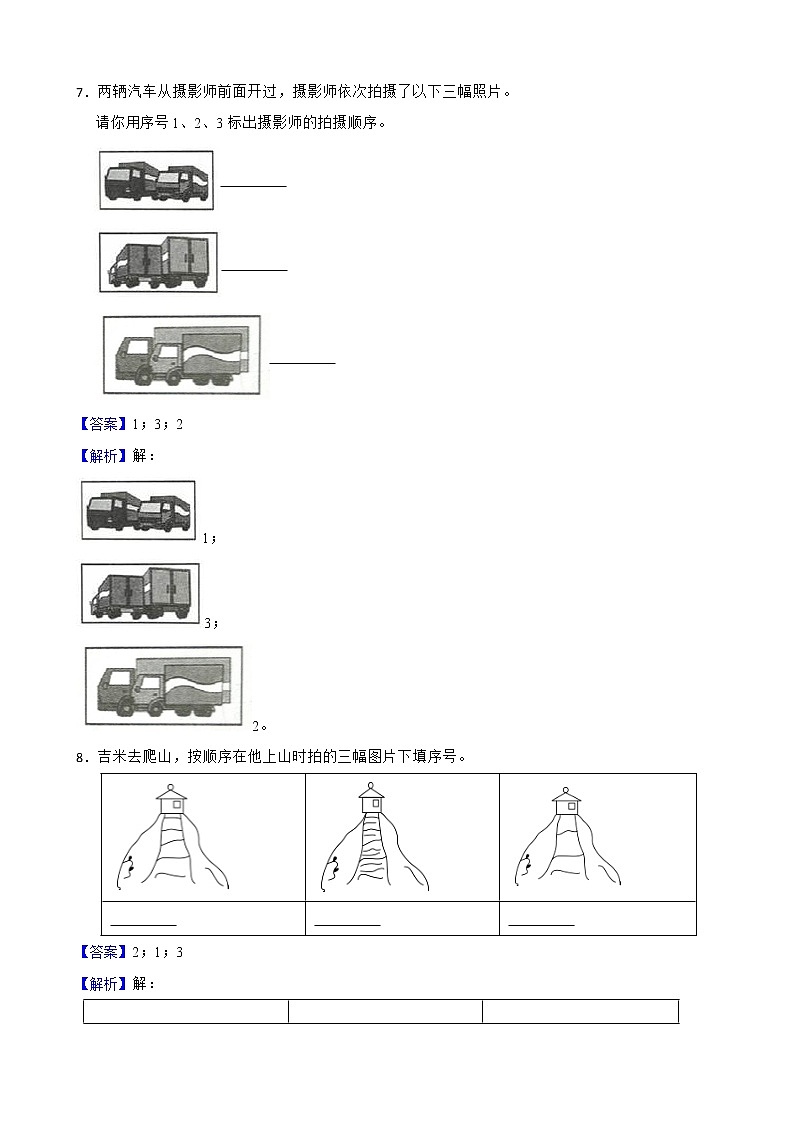 3.3天安门广场同步练习试题（北师大版）03