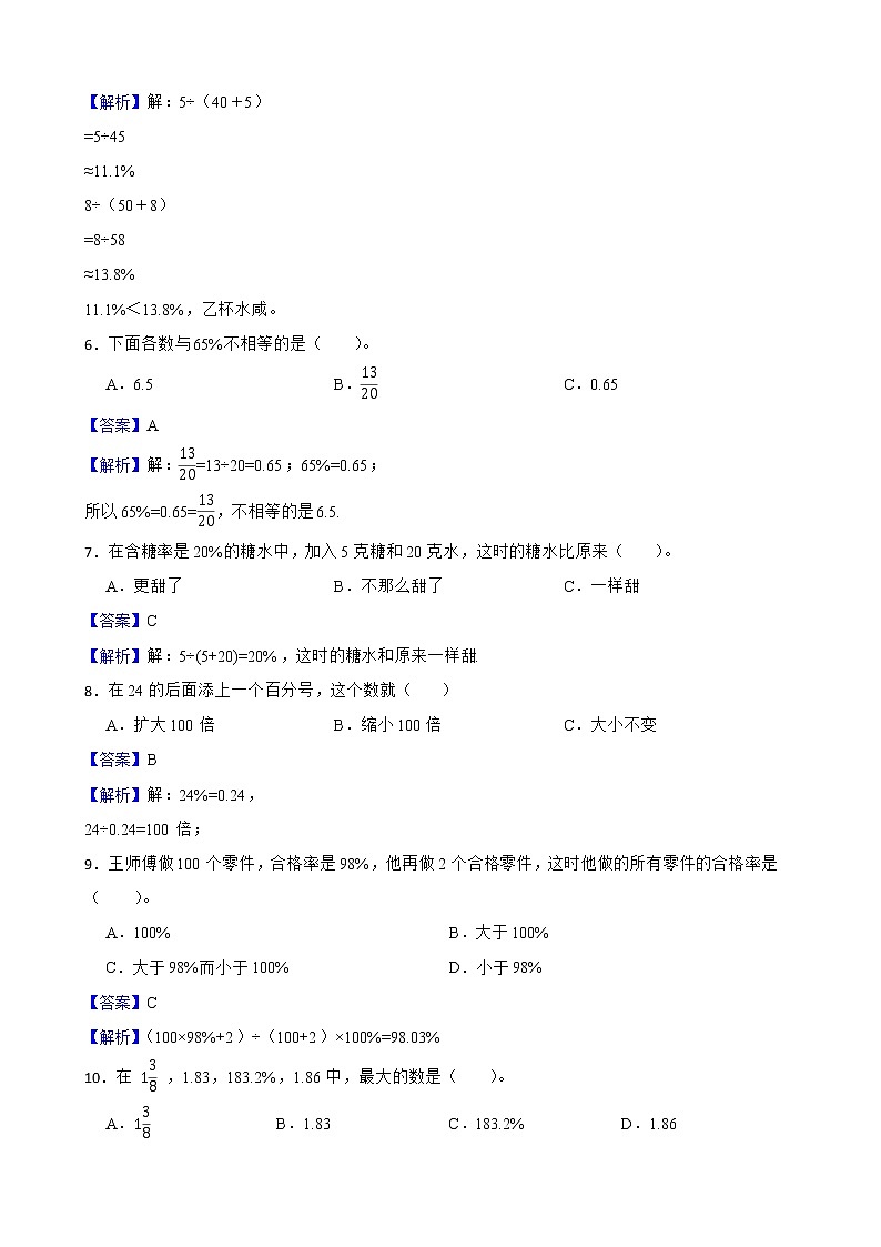 4.2合格率同步练习试题（北师大版）02
