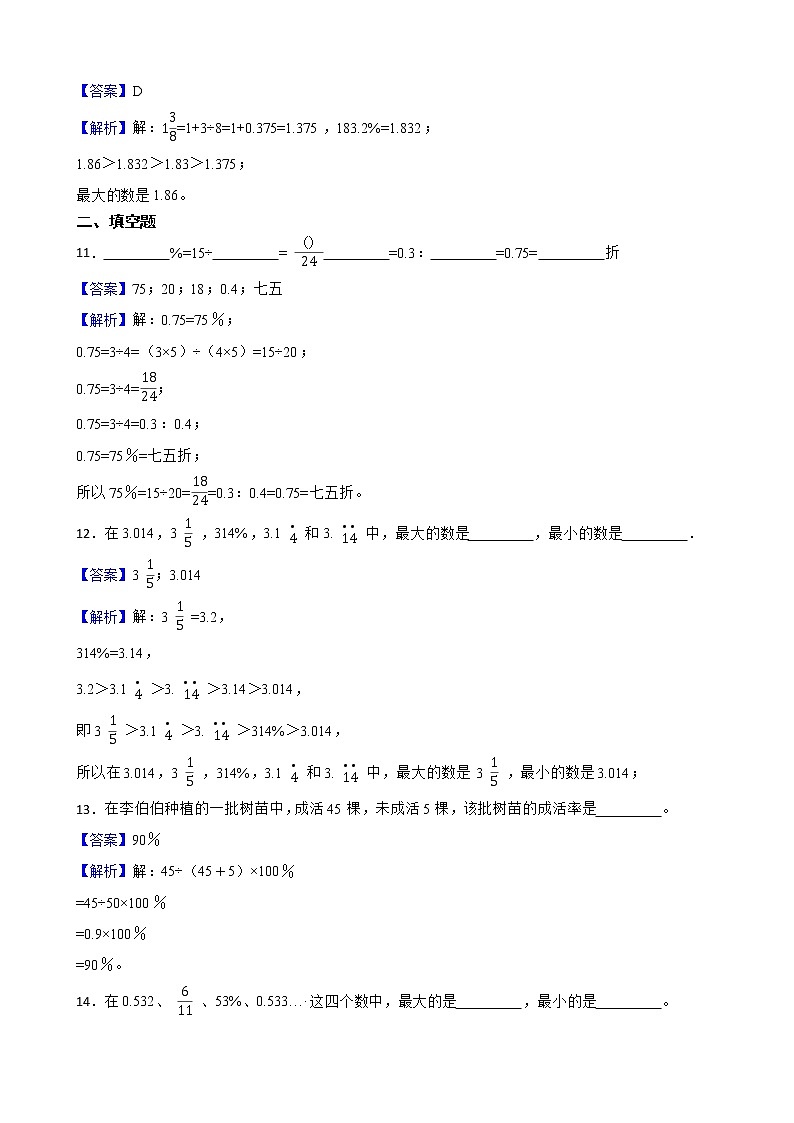 4.2合格率同步练习试题（北师大版）03