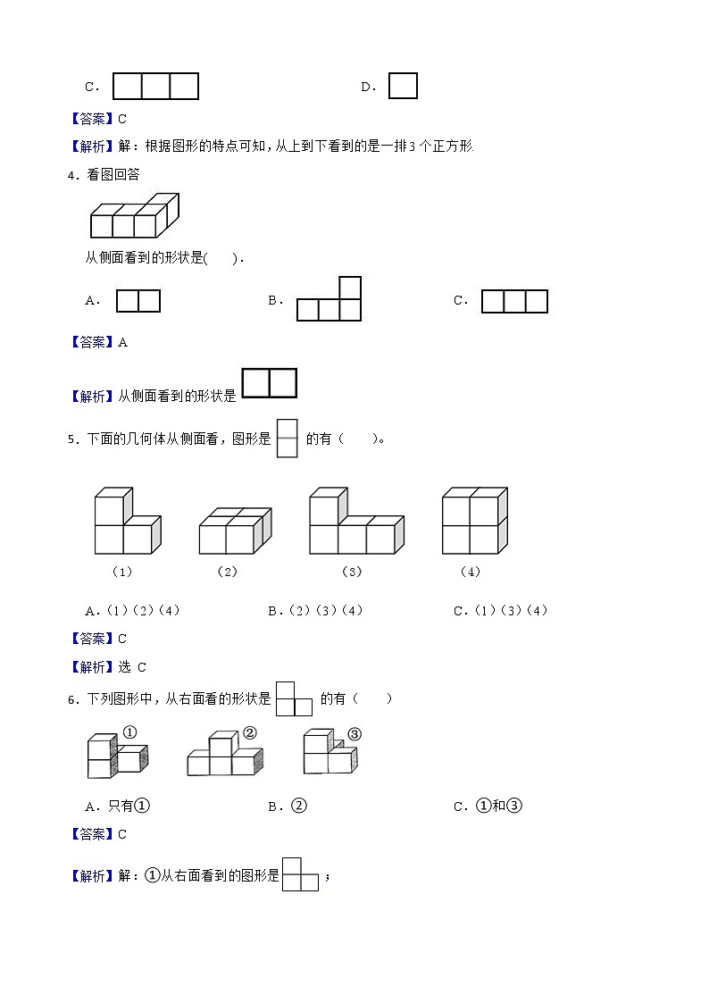 3.1搭积木比赛同步练习试题（北师大版）02