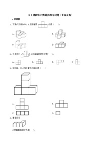 北师大版1 搭积木比赛课时训练