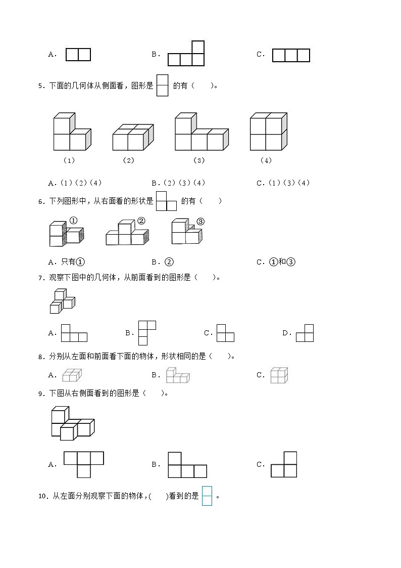 3.1搭积木比赛同步练习试题（北师大版）02