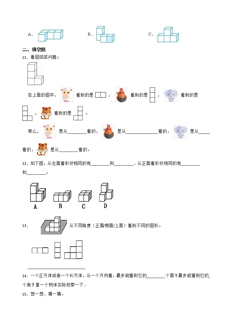 3.1搭积木比赛同步练习试题（北师大版）03