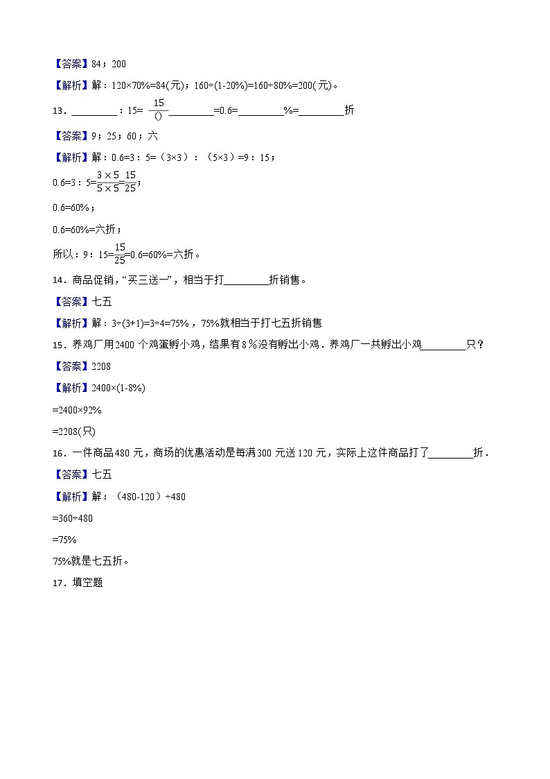 4.3营养含量同步练习试题（北师大版六年级上册）03