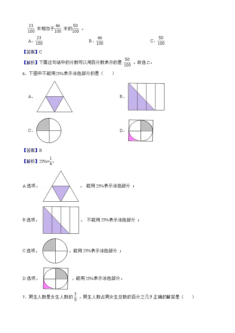 4.1百分数的认识同步练习试题（北师大版）02