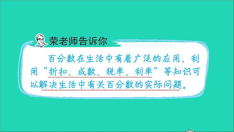 2022六年级数学下册第2单元百分数二第2招百分数的应用课件新人教版02