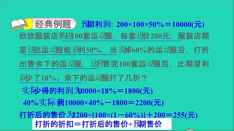 2022六年级数学下册第2单元百分数二第2招百分数的应用课件新人教版03