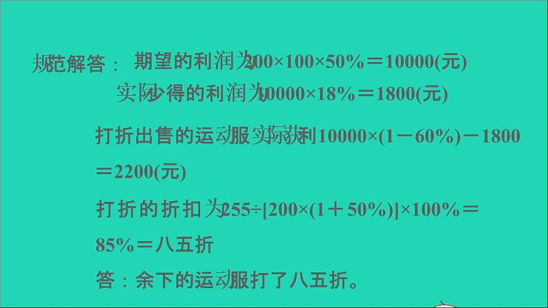 2022六年级数学下册第2单元百分数二第2招百分数的应用课件新人教版04