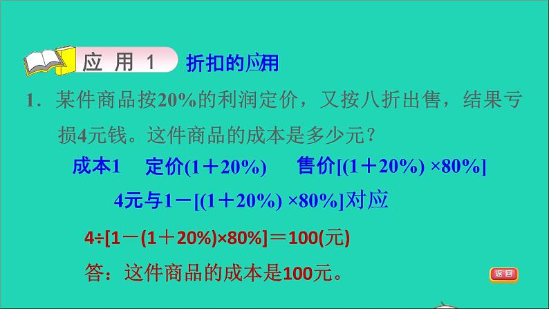 2022六年级数学下册第2单元百分数二第2招百分数的应用课件新人教版06