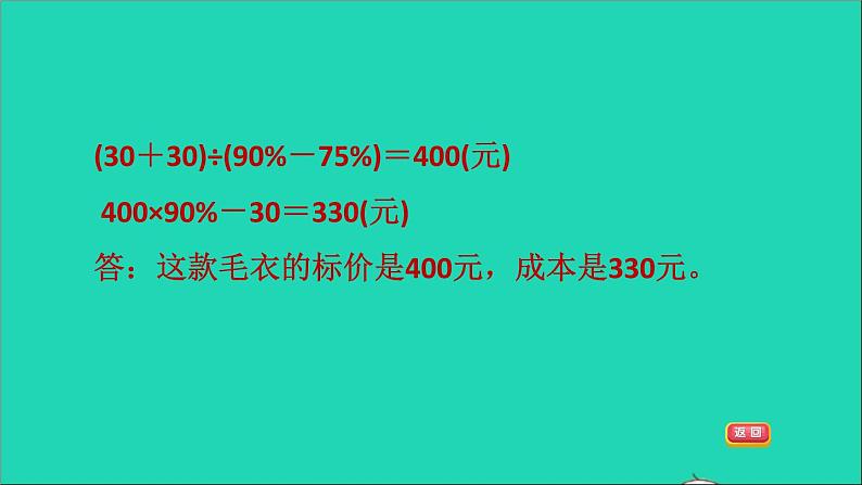 2022六年级数学下册第2单元百分数二第2招百分数的应用课件新人教版08