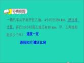 2022六年级数学下册第4单元比例第6招正比例与反比例的应用课件新人教版