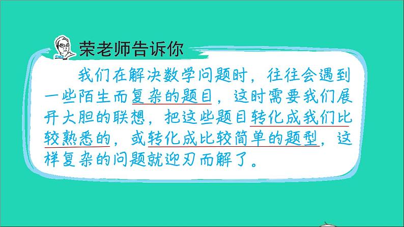 2022六年级数学下册第6单元总复习第10招用转化法解决问题课件新人教版02