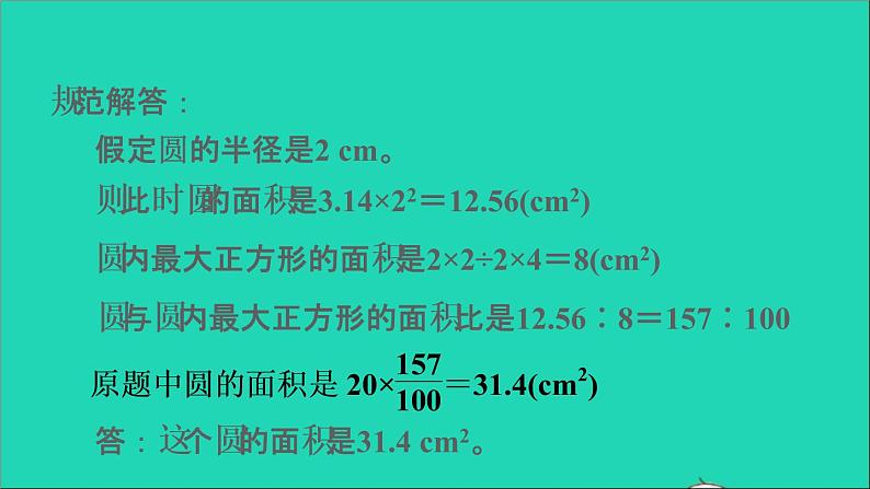 2022六年级数学下册第6单元总复习第10招用转化法解决问题课件新人教版04