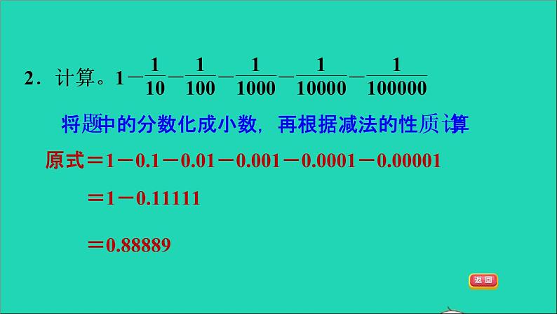 2022六年级数学下册第6单元总复习第10招用转化法解决问题课件新人教版07