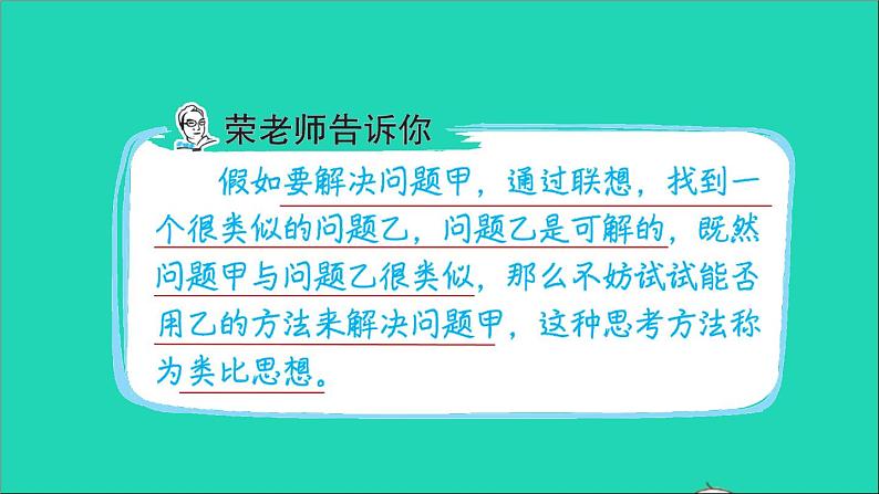 2022六年级数学下册第6单元总复习第16招用类比思想解决问题课件新人教版第2页