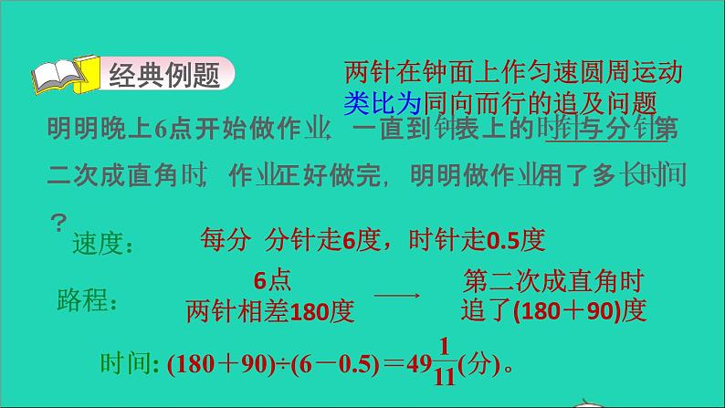 2022六年级数学下册第6单元总复习第16招用类比思想解决问题课件新人教版第3页