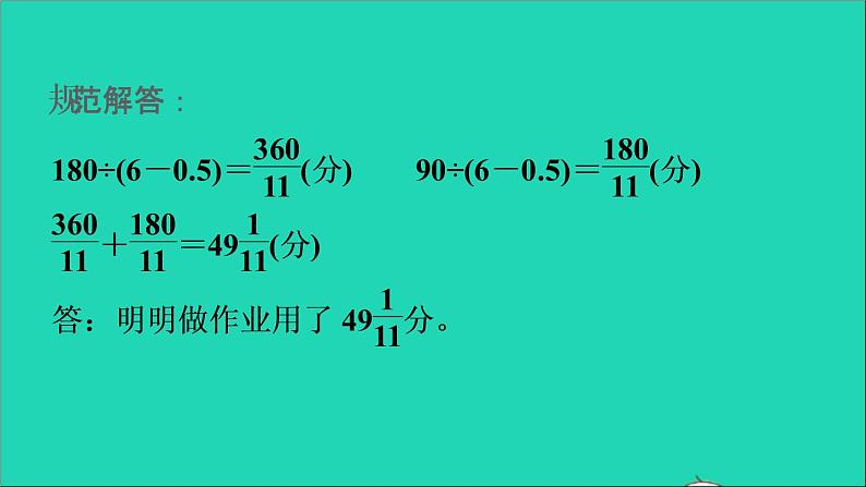 2022六年级数学下册第6单元总复习第16招用类比思想解决问题课件新人教版第4页