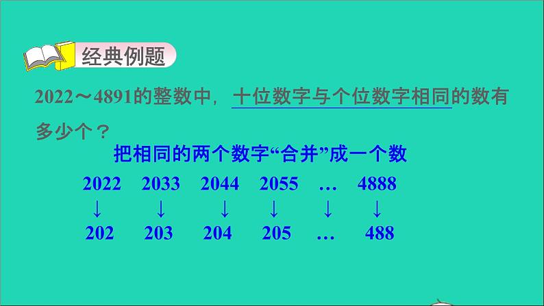 2022六年级数学下册第6单元总复习第14招用对应思想解决问题课件新人教版03