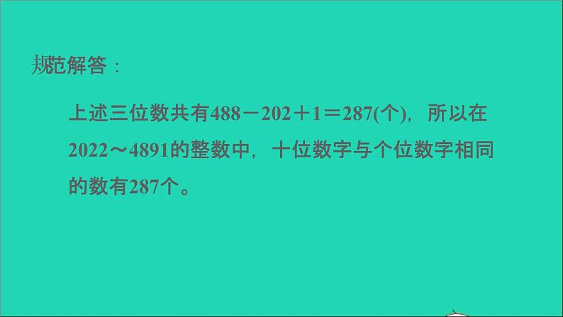 2022六年级数学下册第6单元总复习第14招用对应思想解决问题课件新人教版04