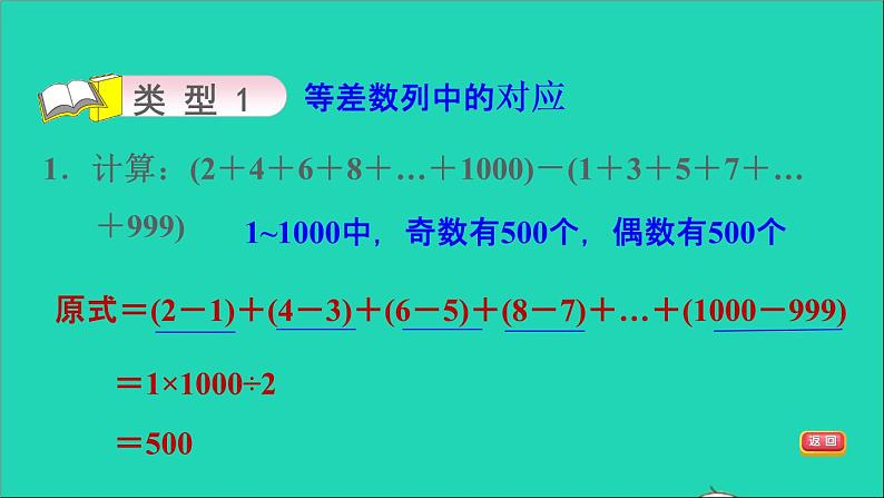 2022六年级数学下册第6单元总复习第14招用对应思想解决问题课件新人教版06