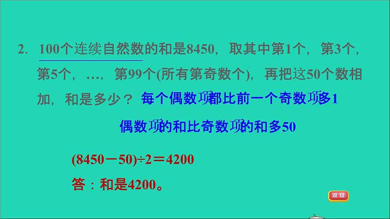 2022六年级数学下册第6单元总复习第14招用对应思想解决问题课件新人教版07