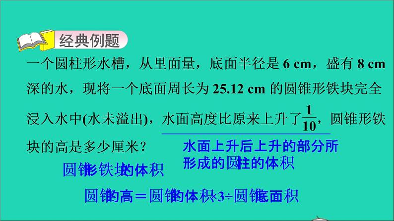 2022六年级数学下册第3单元圆柱与圆锥第4招圆柱与圆锥体积的解题技巧课件新人教版第3页