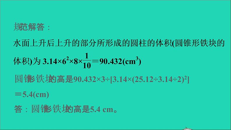 2022六年级数学下册第3单元圆柱与圆锥第4招圆柱与圆锥体积的解题技巧课件新人教版第4页