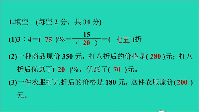 2022六年级数学下册第2单元百分数二阶段小达标2课件新人教版第3页