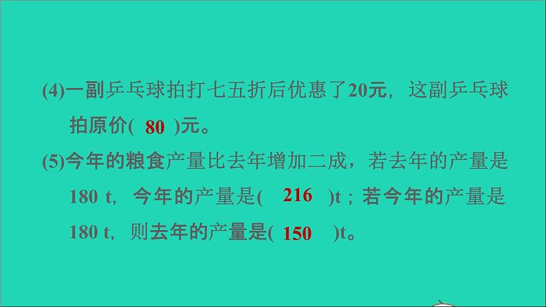 2022六年级数学下册第2单元百分数二阶段小达标2课件新人教版第4页