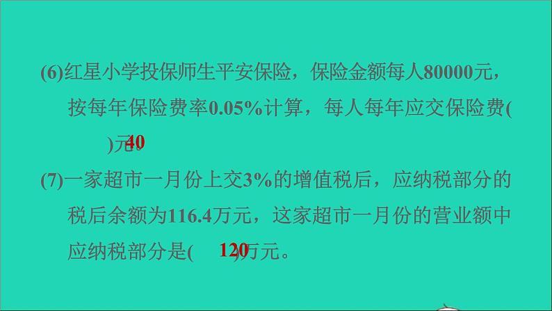 2022六年级数学下册第2单元百分数二阶段小达标2课件新人教版第5页