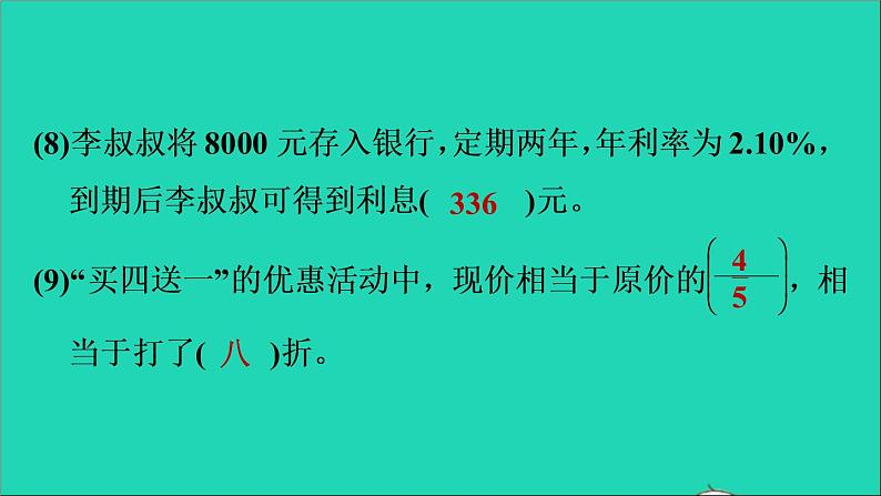 2022六年级数学下册第2单元百分数二阶段小达标2课件新人教版第6页