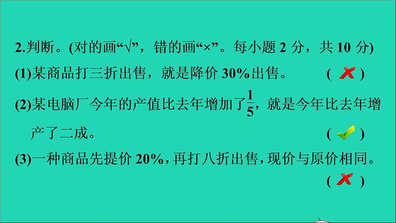 2022六年级数学下册第2单元百分数二阶段小达标2课件新人教版第8页