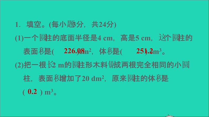 2022六年级数学下册第3单元圆柱与圆锥阶段小达标4课件新人教版第3页