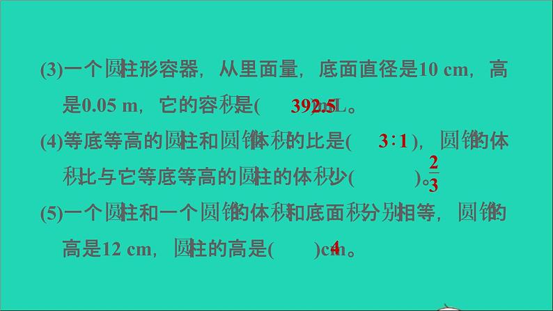 2022六年级数学下册第3单元圆柱与圆锥阶段小达标4课件新人教版第4页