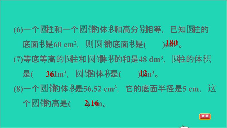 2022六年级数学下册第3单元圆柱与圆锥阶段小达标4课件新人教版第5页