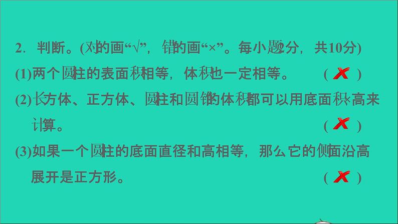 2022六年级数学下册第3单元圆柱与圆锥阶段小达标4课件新人教版第6页