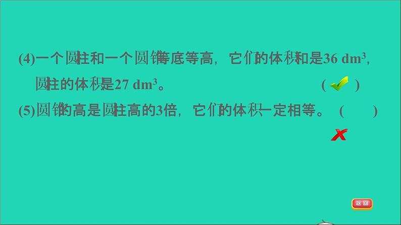 2022六年级数学下册第3单元圆柱与圆锥阶段小达标4课件新人教版第7页