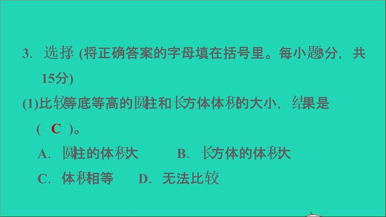 2022六年级数学下册第3单元圆柱与圆锥阶段小达标4课件新人教版第8页