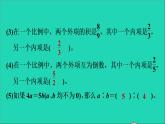 2022六年级数学下册第4单元比例阶段小达标5课件新人教版