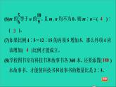 2022六年级数学下册第4单元比例阶段小达标5课件新人教版