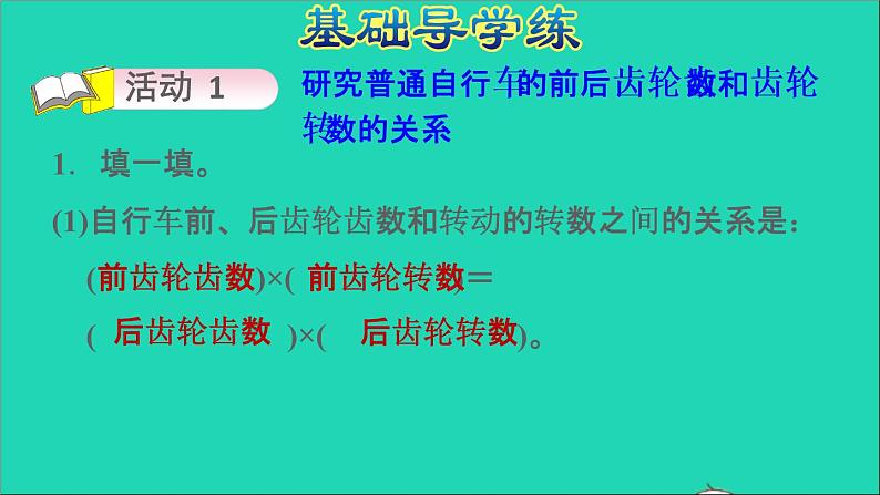 2022六年级数学下册第4单元比例自行车里的数学课件新人教版第3页