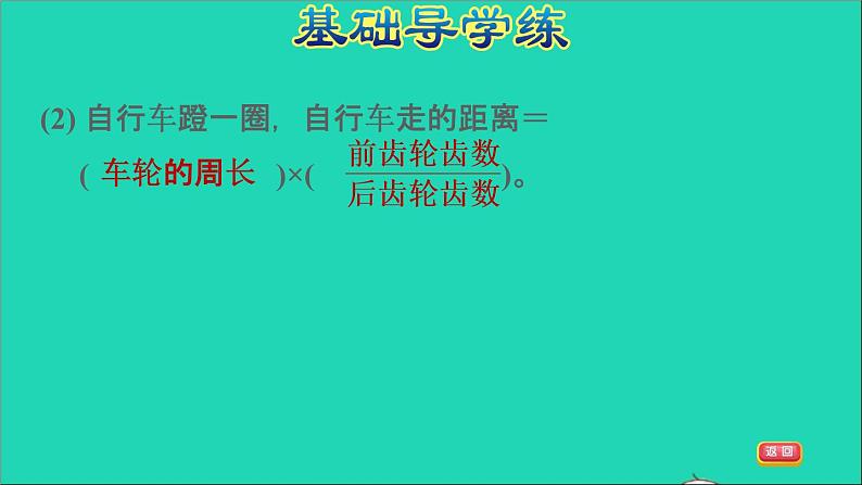 2022六年级数学下册第4单元比例自行车里的数学课件新人教版第4页